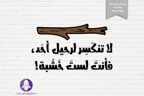 Reviewing Don t Break Arabic SVG for Embroidery